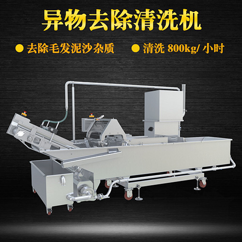 土豆片物料去除清洗機，去除毛發(fā)泥沙雜質